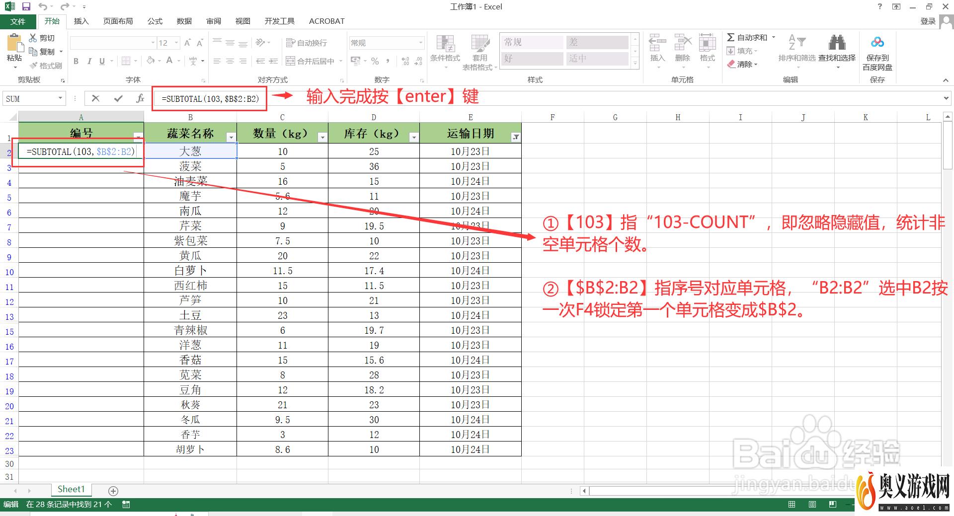 如何给Excel表格中筛选后的数据填充序号？