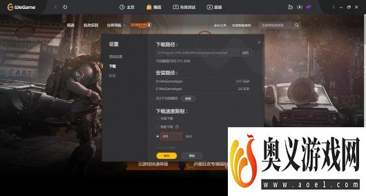 WeGame如何设置下载速度限制