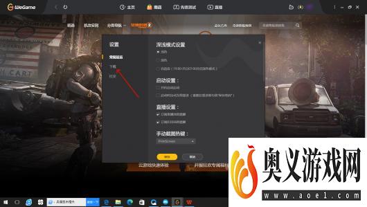 WeGame如何更改下载位置