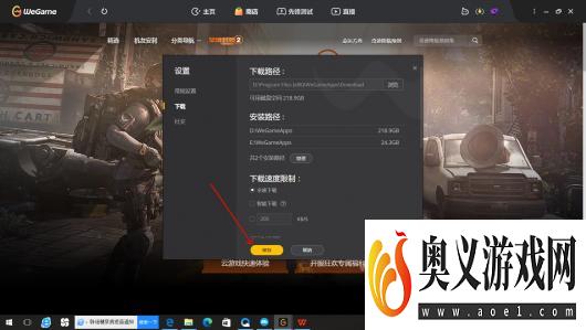 WeGame如何设置下载速度限制