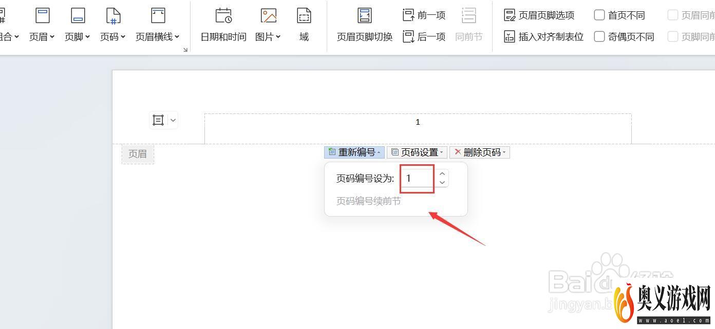 word页码全是1怎么改