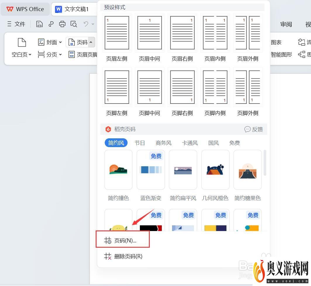 word页码全是1怎么改