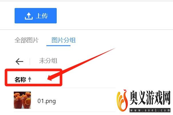 微云未分组图片如何按名称排序？