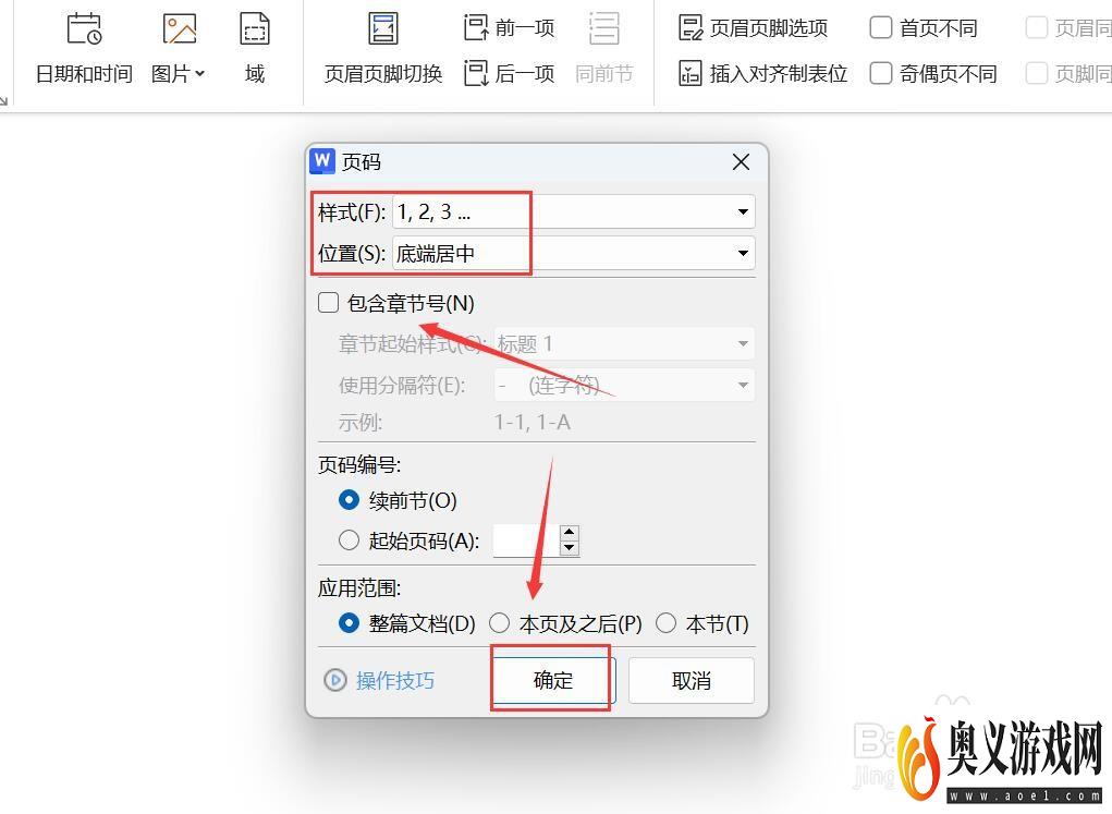 word页码全是1怎么改