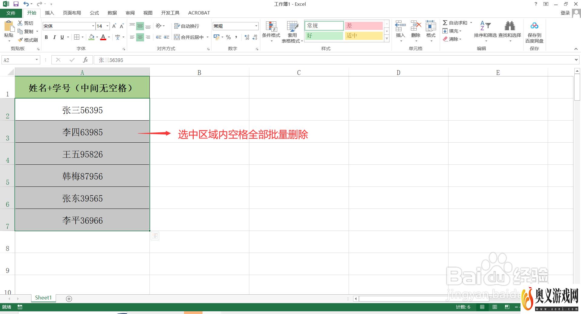 如何批量删除Excel表格中的空格？