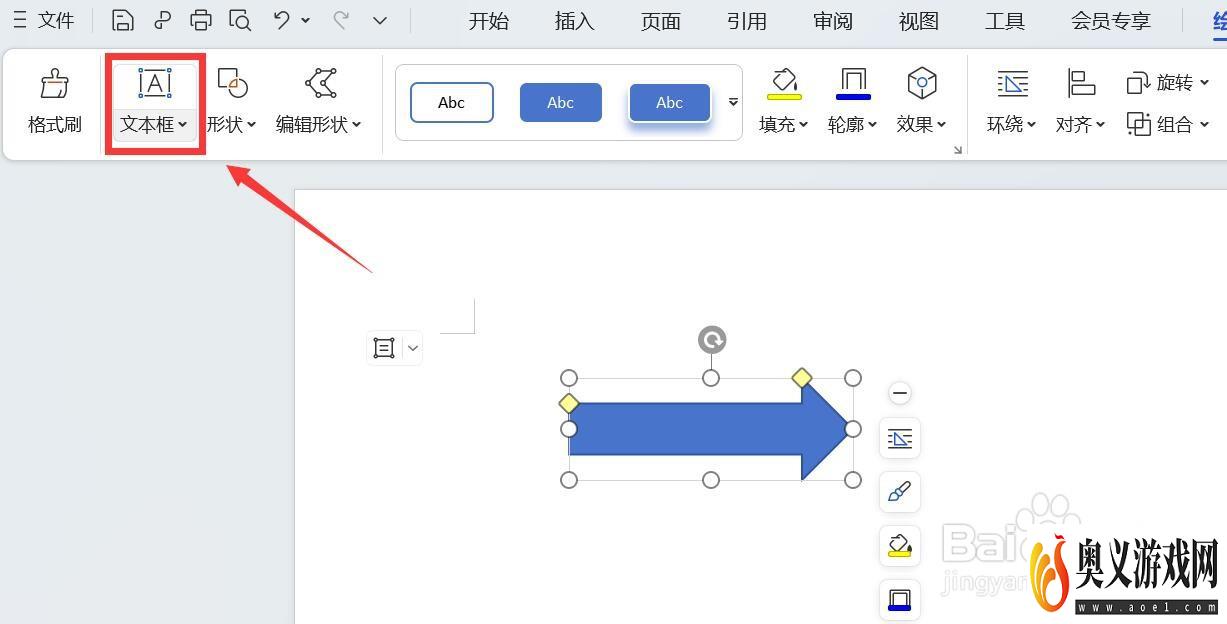 怎么在word内容箭头上添加文字