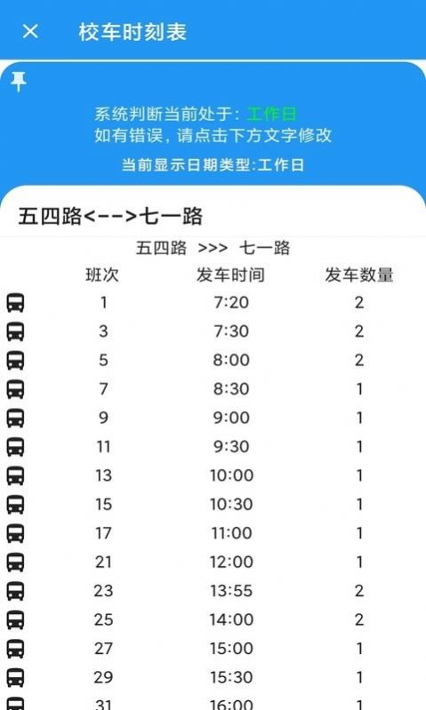 河喵课表app官方下载图片3