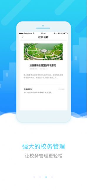 四川和教育校迅通平台家长版app下载图片1