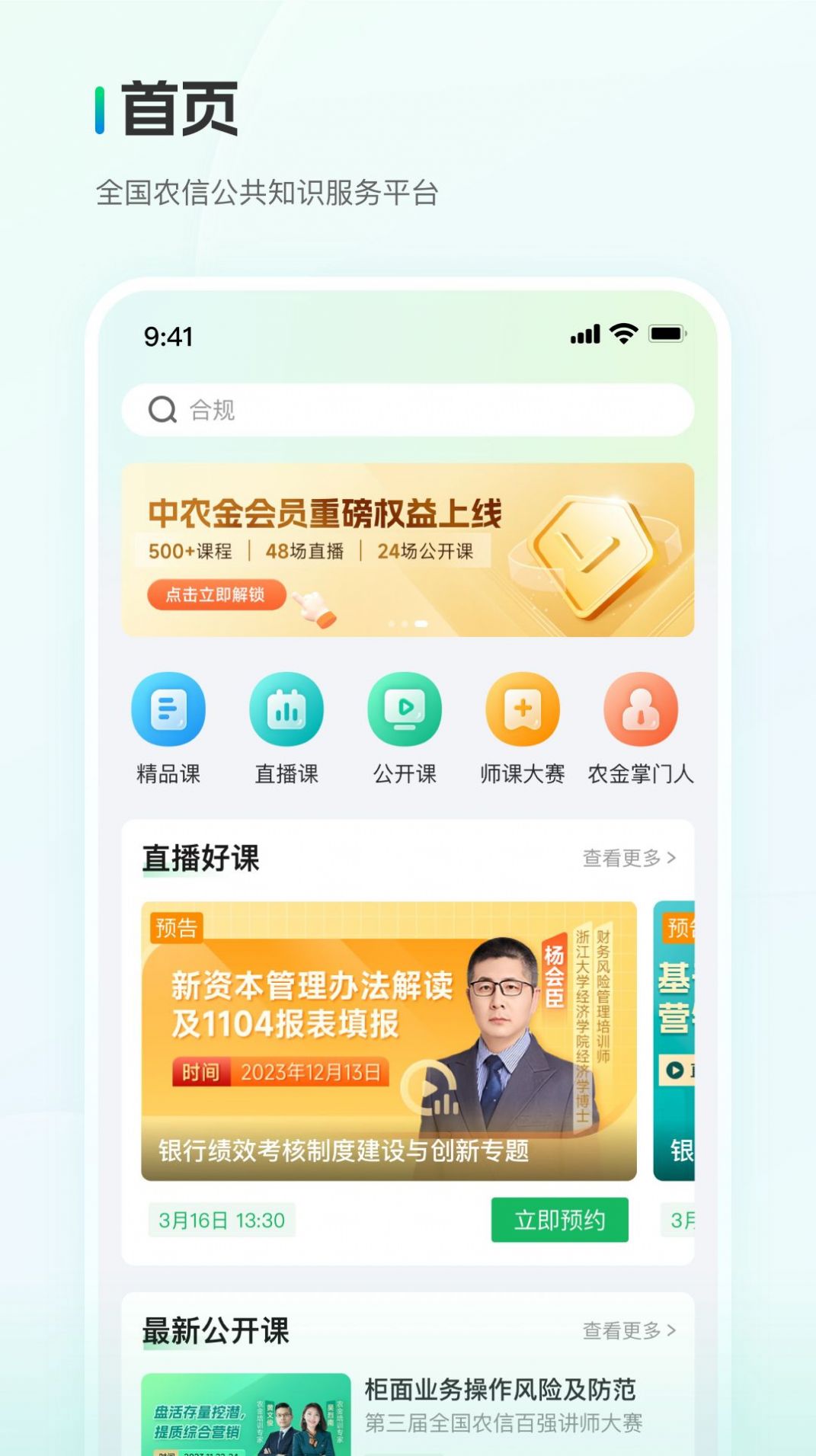 中农金研修app安卓版下载图片1
