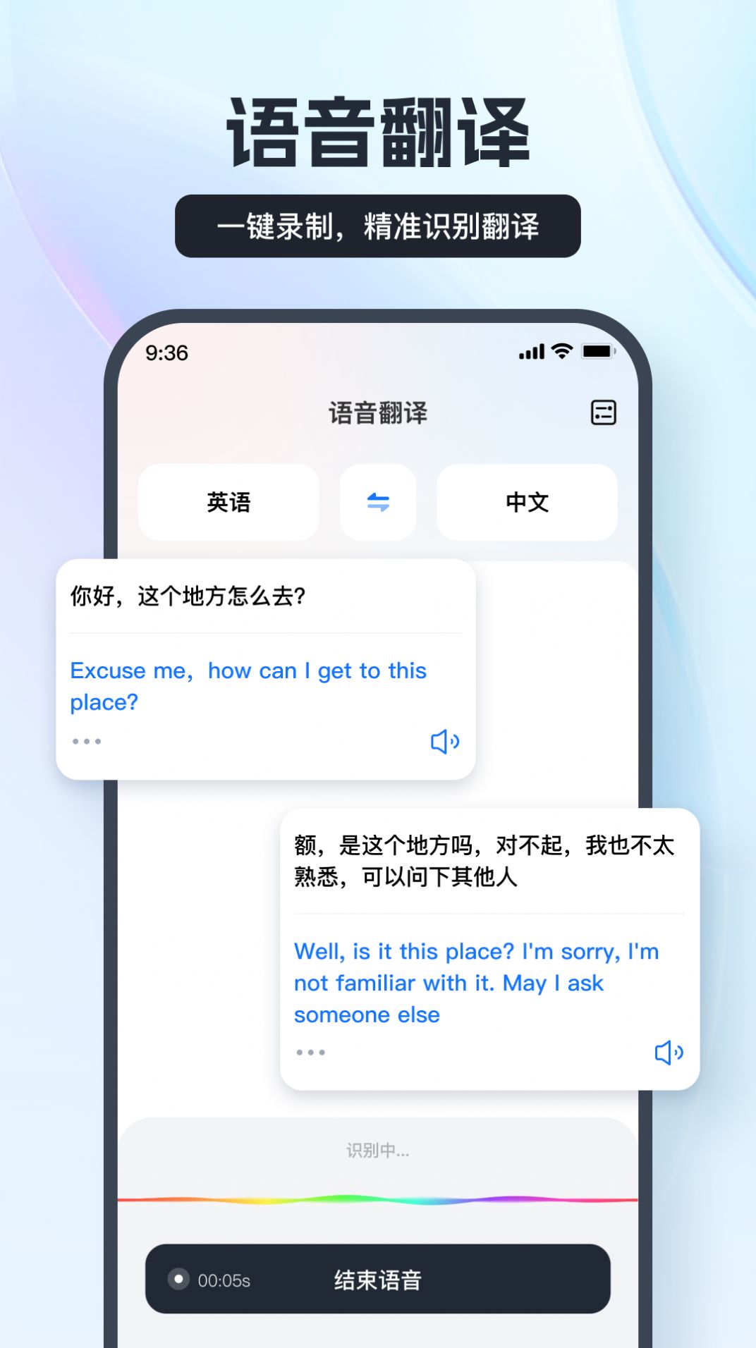 语音翻译王app下载免费图片1