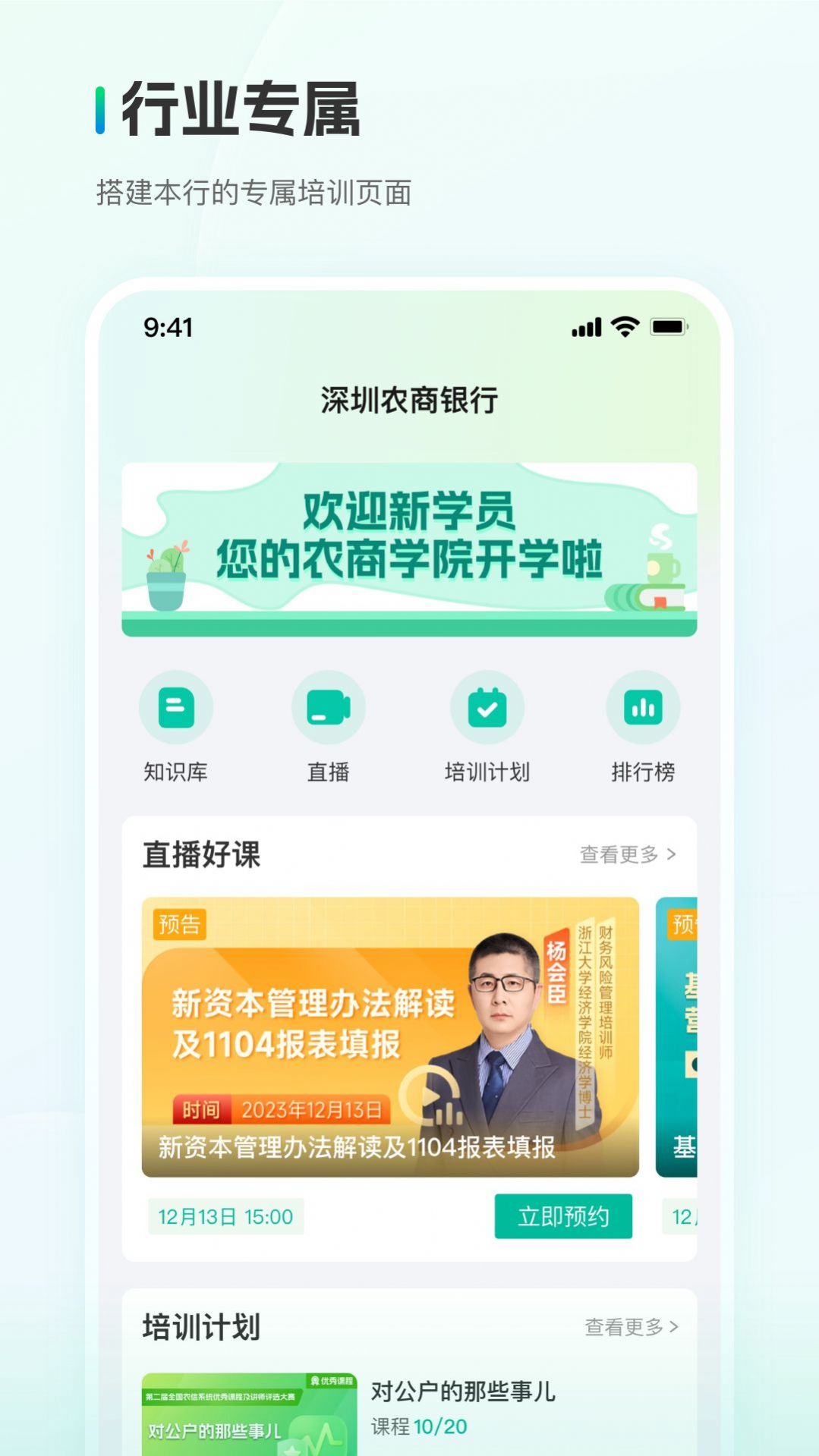 中农金研修app安卓版下载图片2