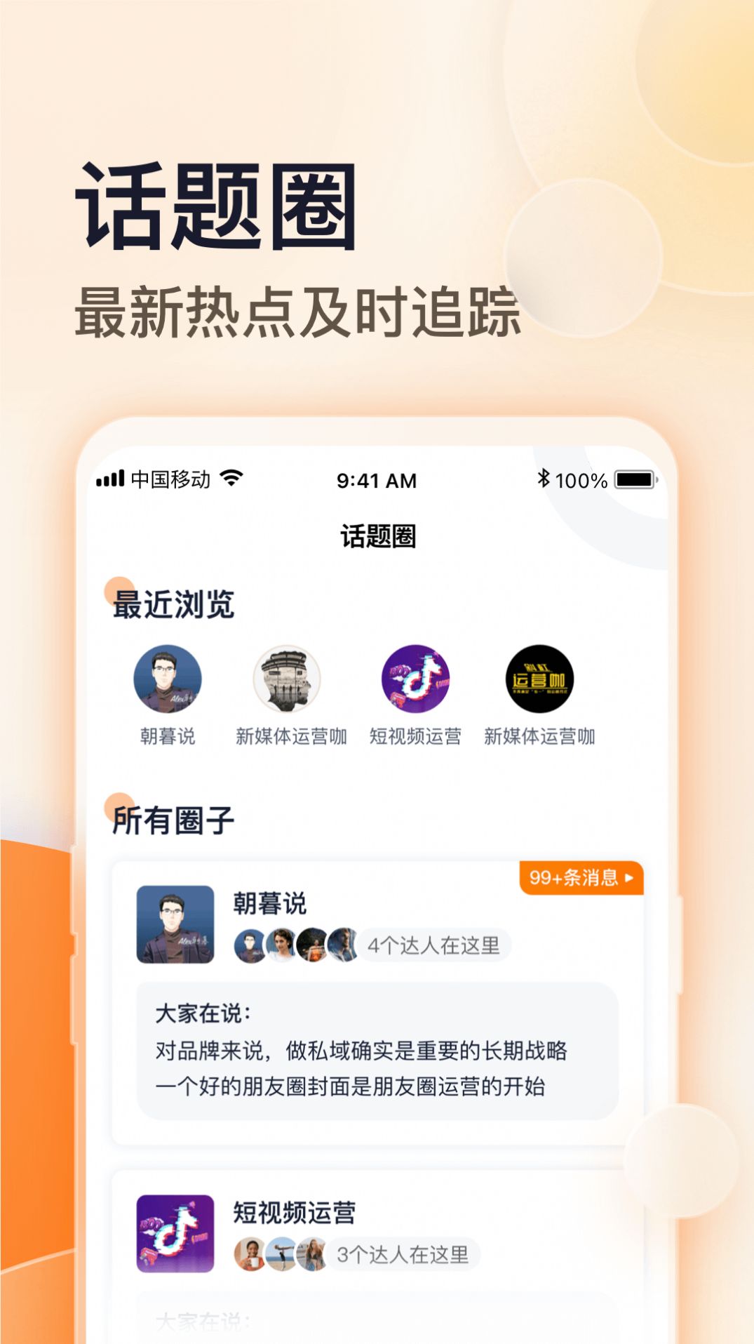 朝暮说运营平台课程app手机下载图片1