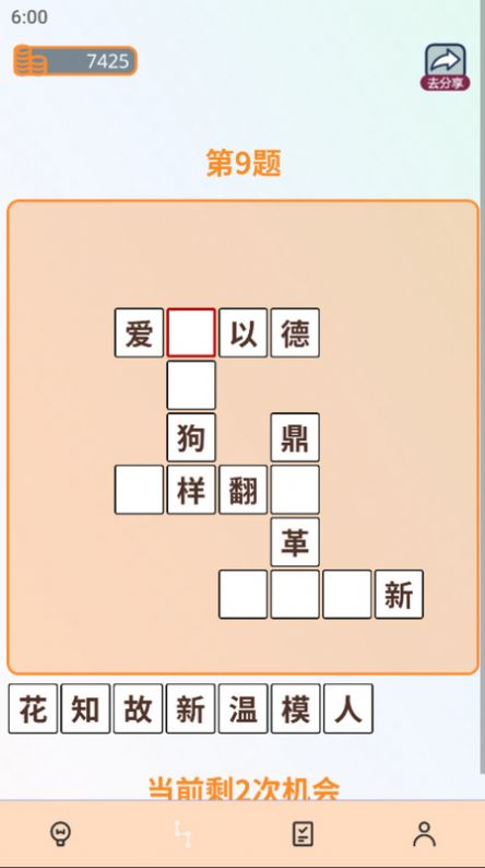 成语全通软件免费版下载图片1