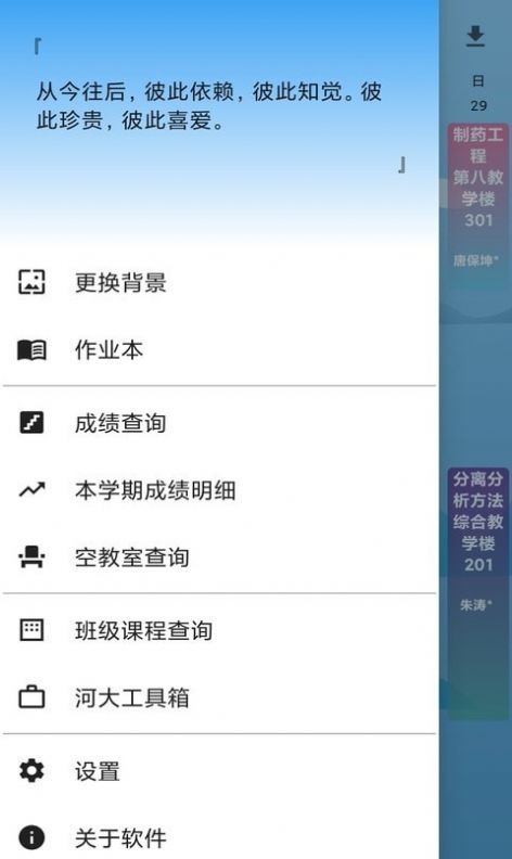 河喵课表app官方下载图片4