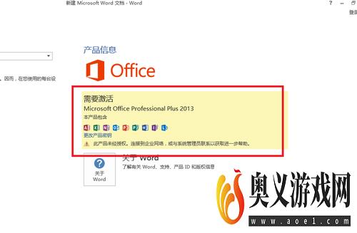 Microsoft office 2013版的安装及破解教程