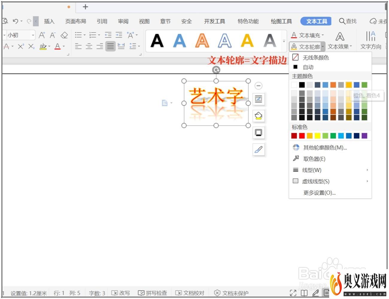 WPS文档怎么制作艺术字？