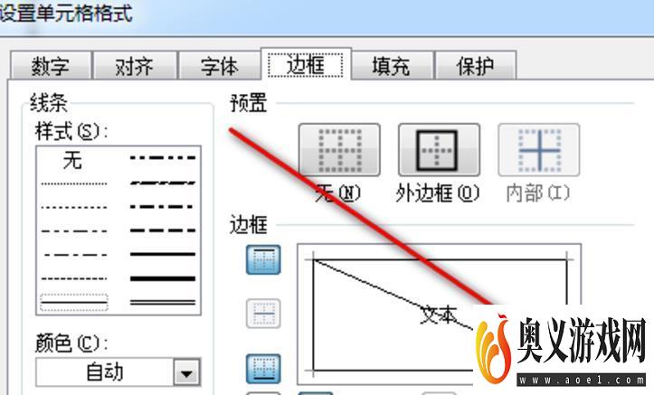 excel里斜线表头怎么做