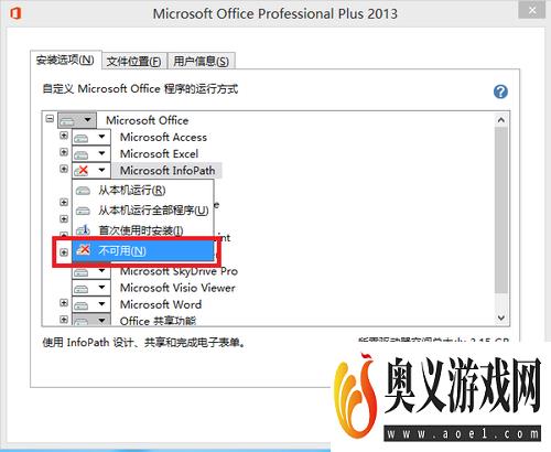 Microsoft office 2013版的安装及破解教程