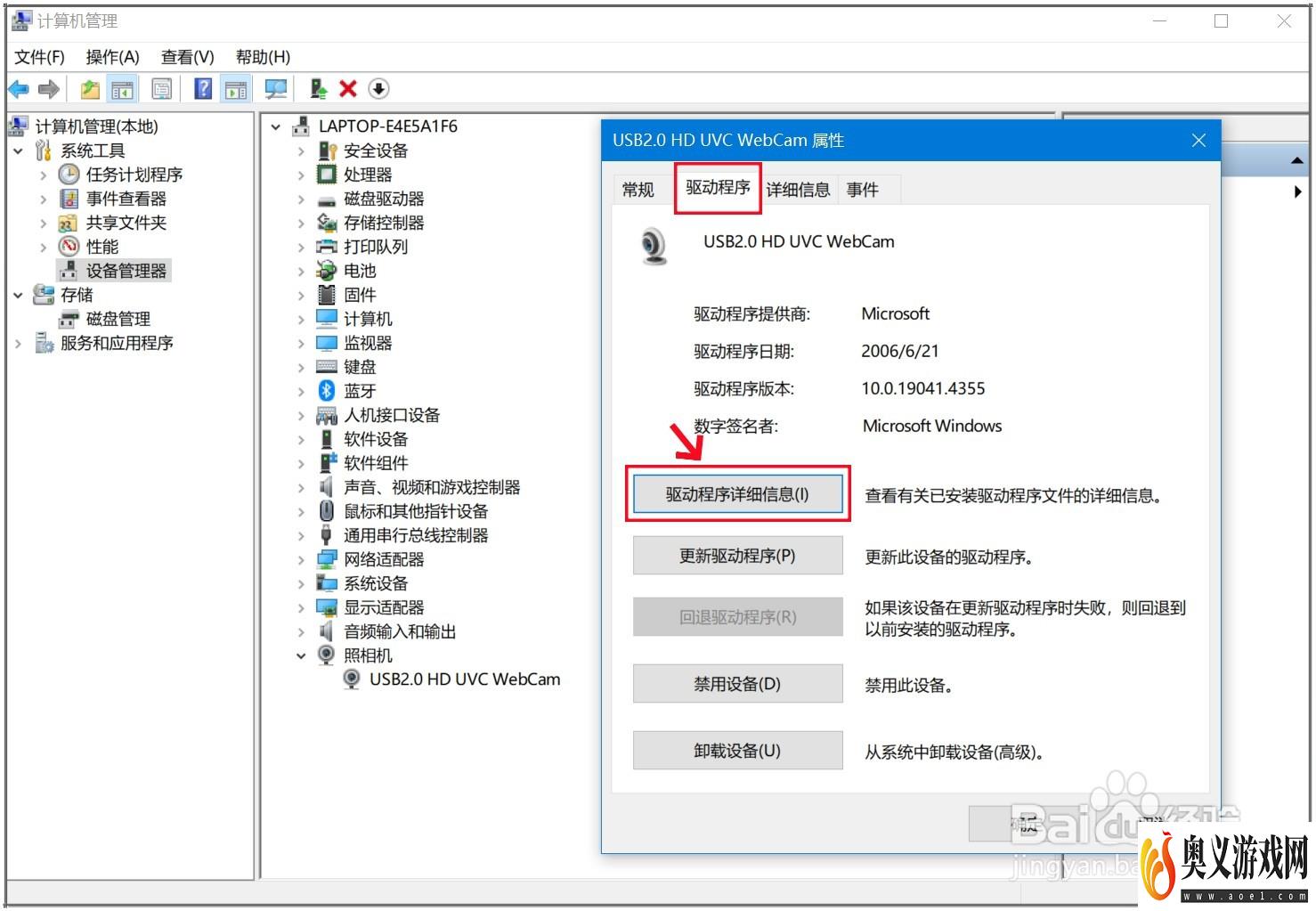 Windows10系统怎么检测和查找电脑的摄像头？