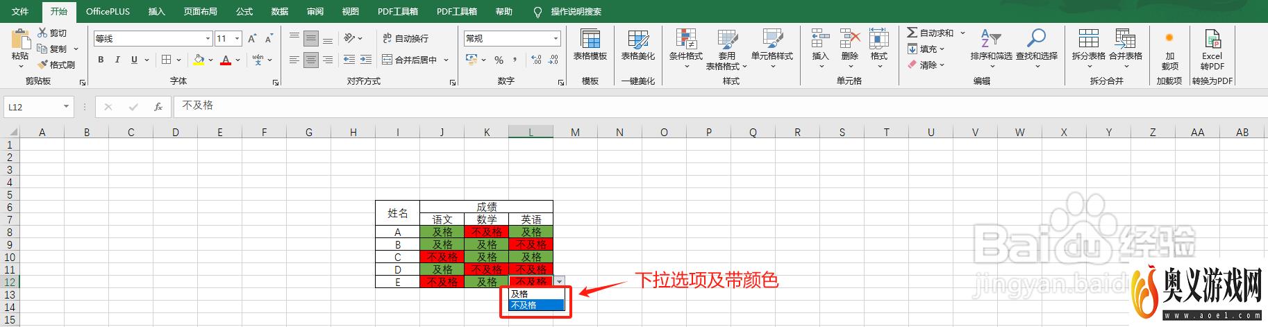 EXCEL增加下拉选项内容带填充颜色