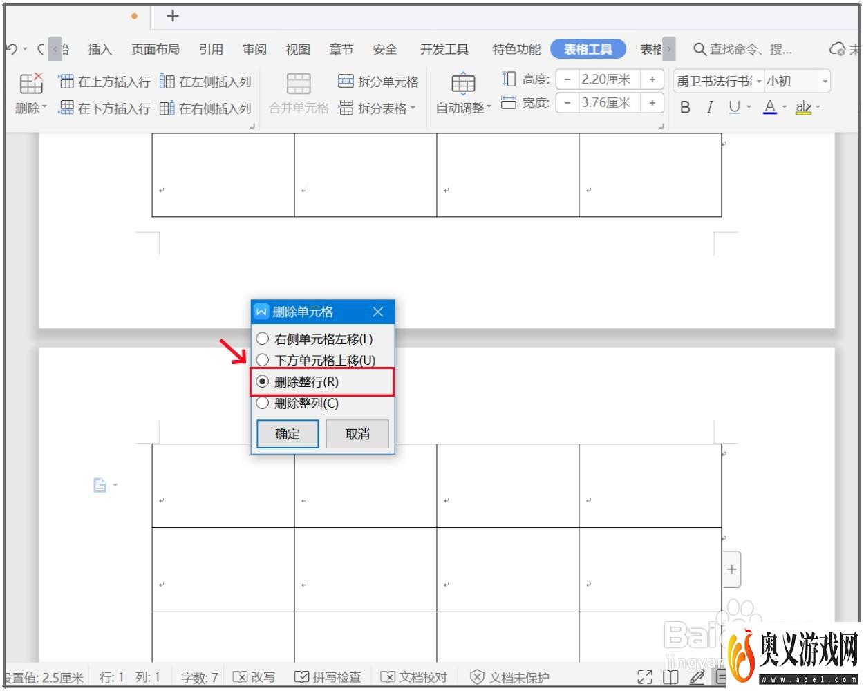 WPS文档怎么删除多余的空白页？