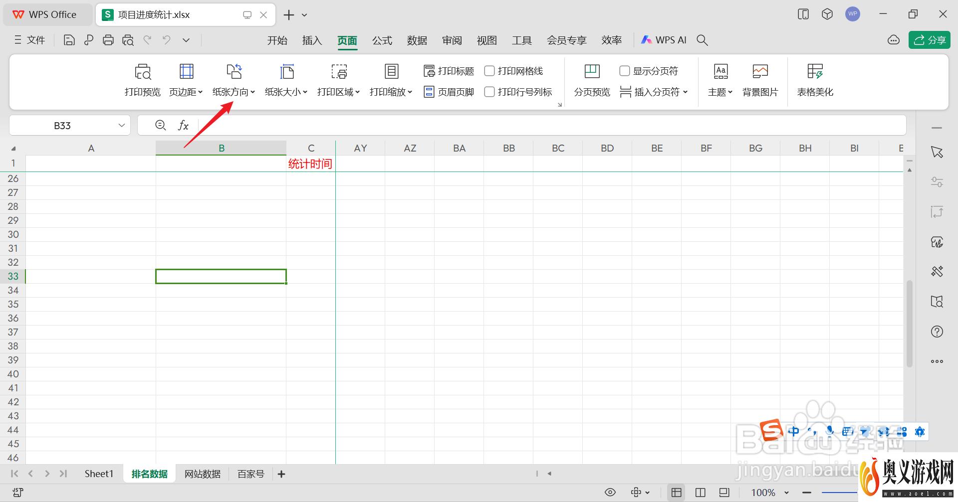 wps打印的表格在哪里铺满一张A4