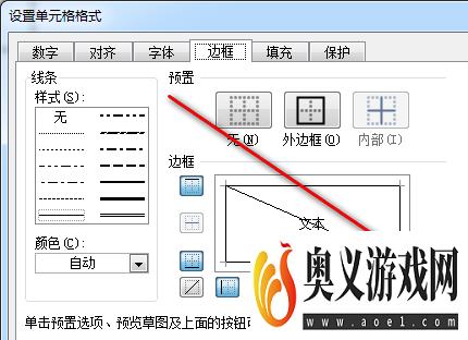 excel里斜线表头怎么做