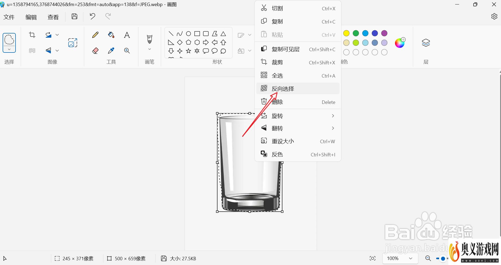 电脑自带画图软件怎么抠图