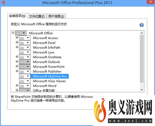 Microsoft office 2013版的安装及破解教程