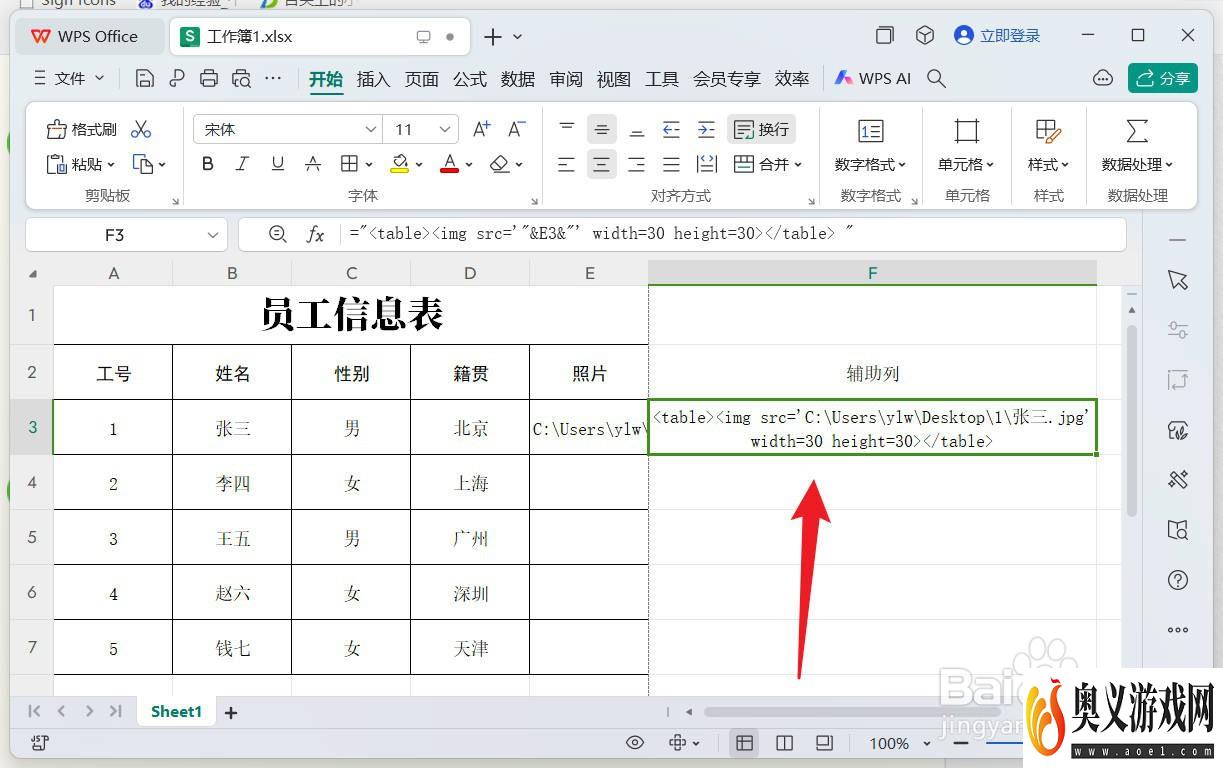 wps如何在表格中批量插入图片？