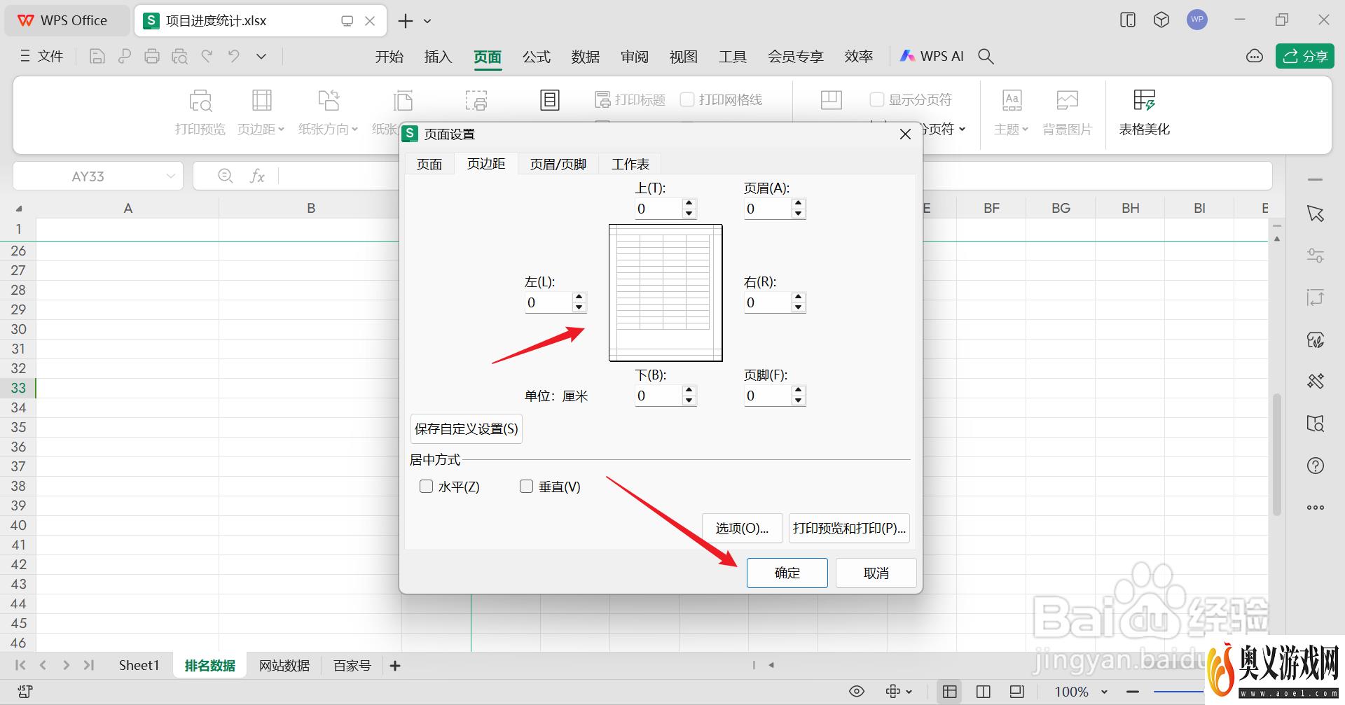 wps打印的表格在哪里铺满一张A4