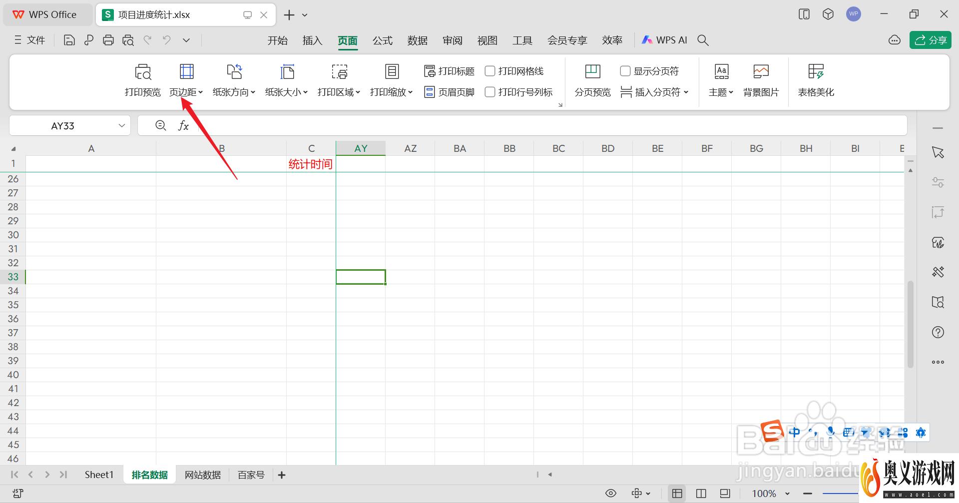 wps打印的表格在哪里铺满一张A4