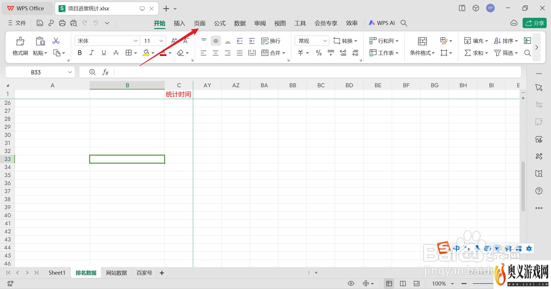 wps打印的表格在哪里铺满一张A4