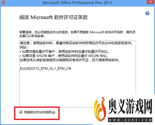 Microsoft office 2013版的安装及破解教程