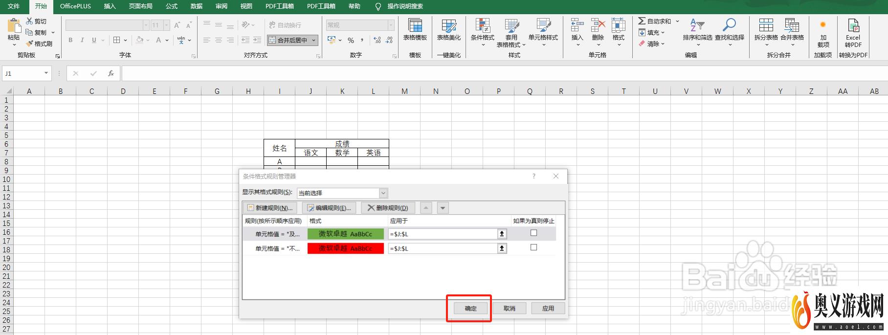 EXCEL增加下拉选项内容带填充颜色