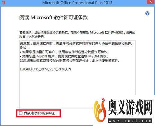 Microsoft office 2013版的安装及破解教程